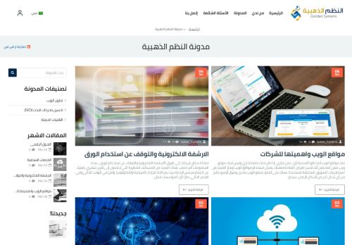 مدونة النظم الذهبية