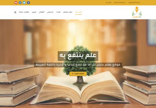 علم ينتفع به