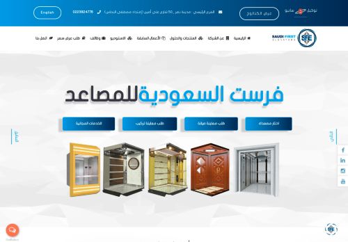 سعودى فرست للمصاعد