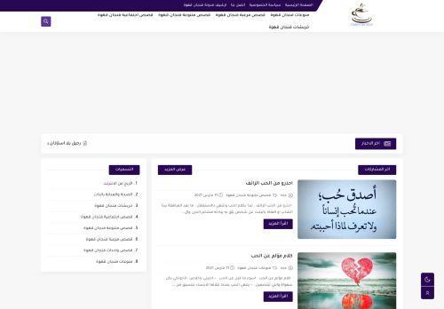 مدونة فنجان قهوة