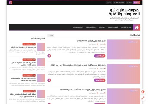 مدونة سمارت شو للمعلومات والتقنية