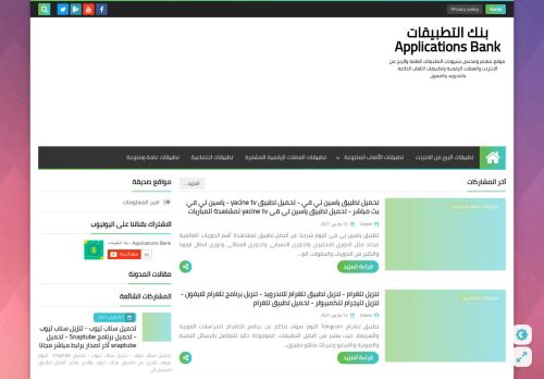 بنك التطبيقات  Applications Bank
