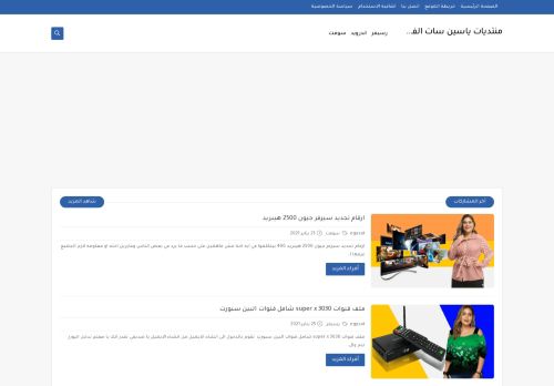 منتديات ياسين سات الفضائية