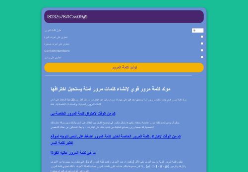 مولد كلمة مرور قوي لإنشاء كلمات مرور آمنة يستحيل اختراقها