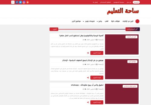 ساحة التعليم saht altalim