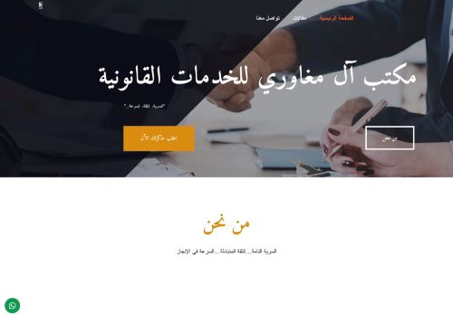مكتب آل مغاوري - للخدمات القانونية