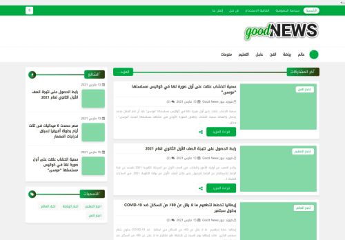 قوود نيوز Good News