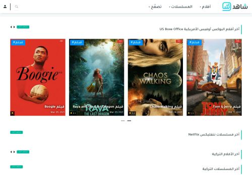 شاهد نت shaahid net