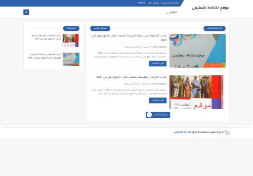 موقع aostaz التعلمي
