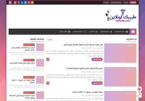 طبيبك اونلاين | منصة طبية متخصصة