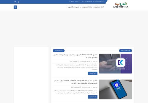Andropina - أندروبينا عالم تطبيقات الأندرويد