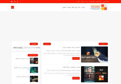 الموسوعة الثقافية - Cultural Encyclopedia