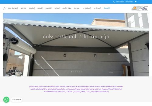 مؤسسة دليلك للسواتر والمظلات