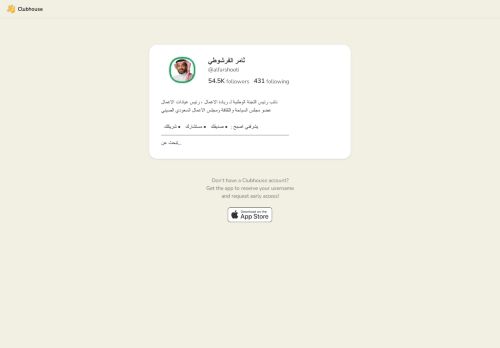 تطبيق كلوب هاوس - ثامر الفرشوطي