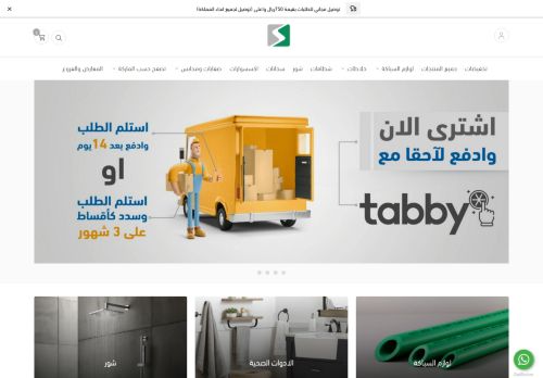 شركة ابناء سليمان الجهني - ادوات صحية ولوازم السباكة