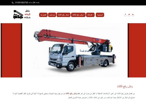 ارخص ونش رفع عفش