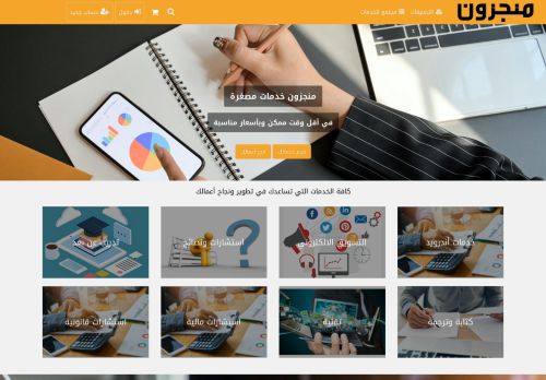 منجزون موقع خدمات مصغرة مثل خمسات