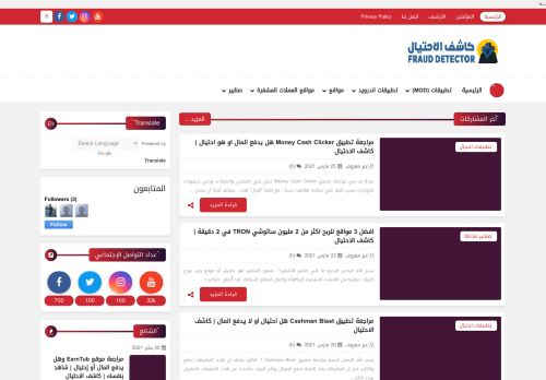 كاشف الاحتيال