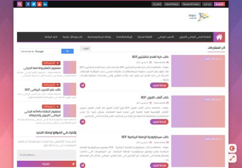 موقع ستابس-staps.website