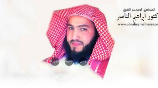 الموقع الرسمي للشيخ ابراهيم الناصر