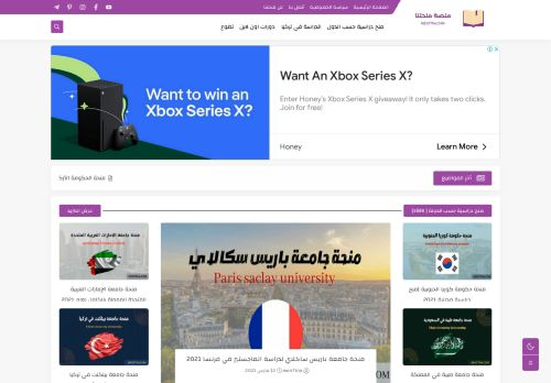 منح دراسية ممولة بالكامل | منحتنا men7tna