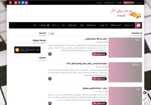 سنرحل ويبقى الأثر