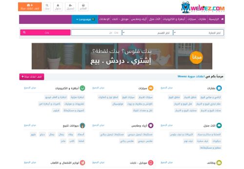 موقع ويويز للاعلانات المبوبة