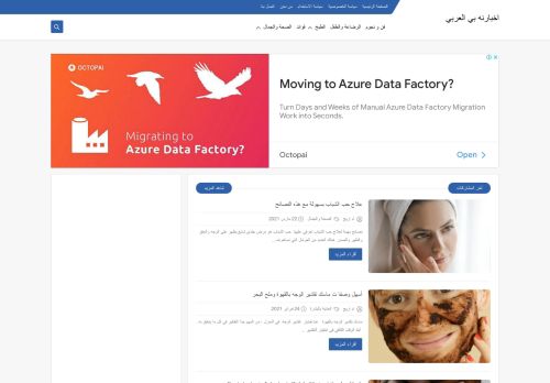 اخبارنه بي العربي