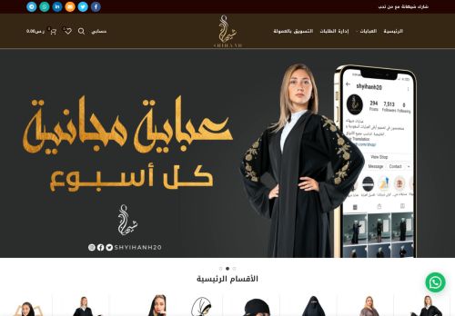 عبايات شيهانة