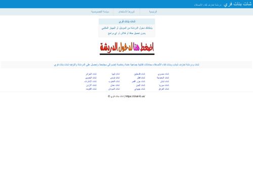 شات بنات فري | موقع بنات فري