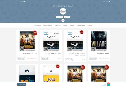 السحابة الذكية | Smart Cloud
