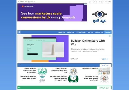 موقع عين الخبر