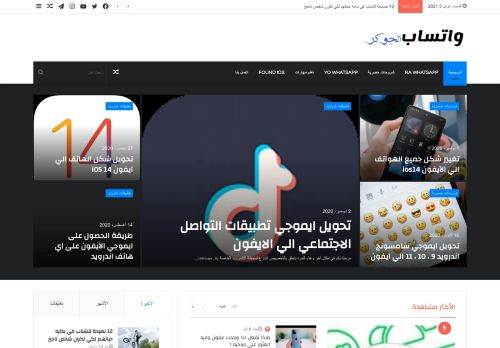 واتساب الجوكر