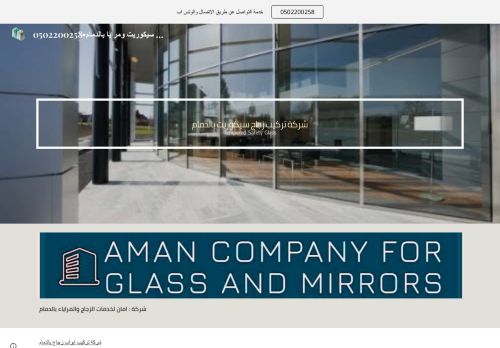 شركة تركيب زجاج سيكوريت ومرايا بالدمام
