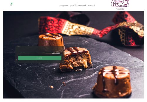 حلويات توفي المشعل