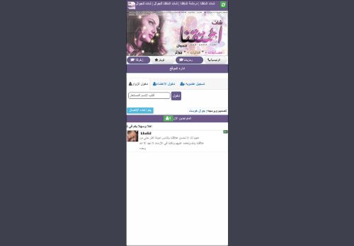 شات اشتقنا | دردشة اشتقنا | شات اشتقنا للجوال | شات للجوال