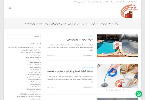 شركة واي جي للمقاولات العامة