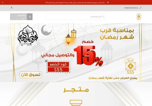 ‎متجر اس ففتي فايف للعطور