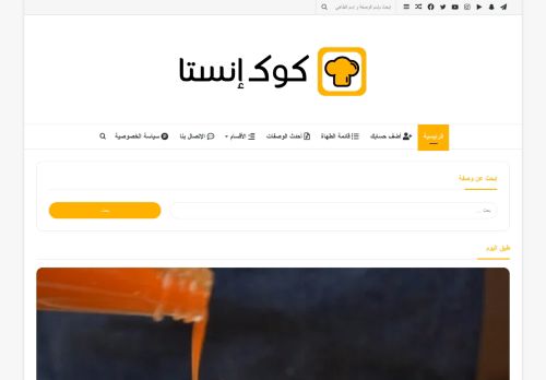 كوك إنستا