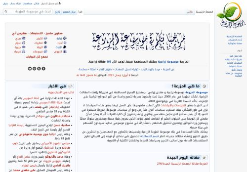 موسوعة المزرعة