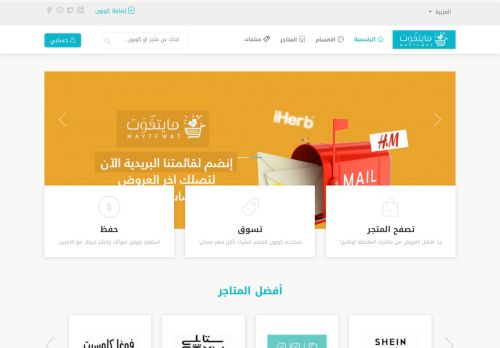 كوبونات خصم مايتفوت