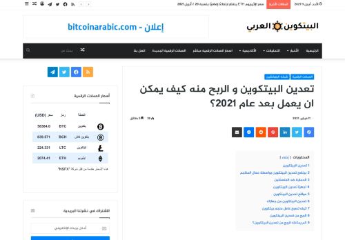 تعدين البيتكوين | اجهزة تعدين البيتكوين | مواقع تعدين البيتكوين