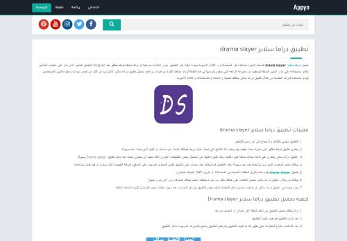 دراما سلاير drama slayer