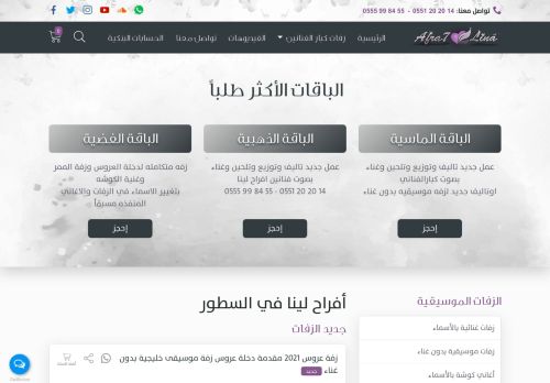 أفراح لينا في السطور — الأفضل لكم لمن يبحث عن التميز afrahlina