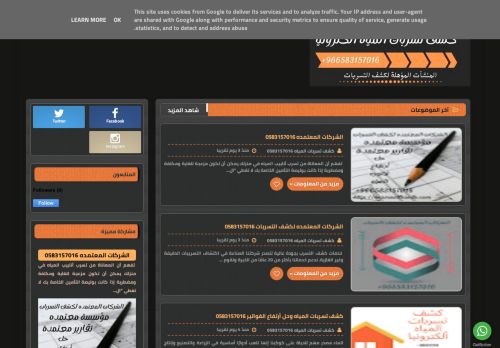 كشف تسربات المياه