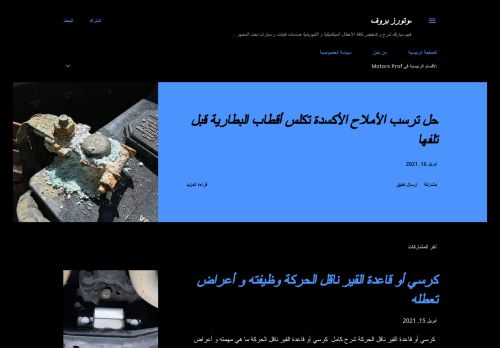 موتورز بروف