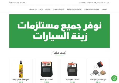 متجر زينة سيارات