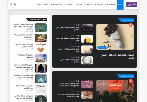 بستان الكتب | بطعم الكتب