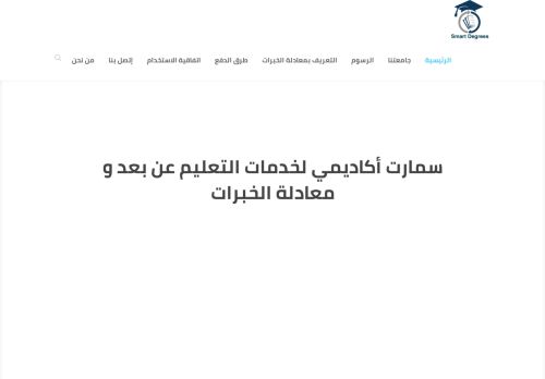 سمارت أكاديمي