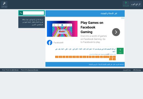 الرائج اليوم